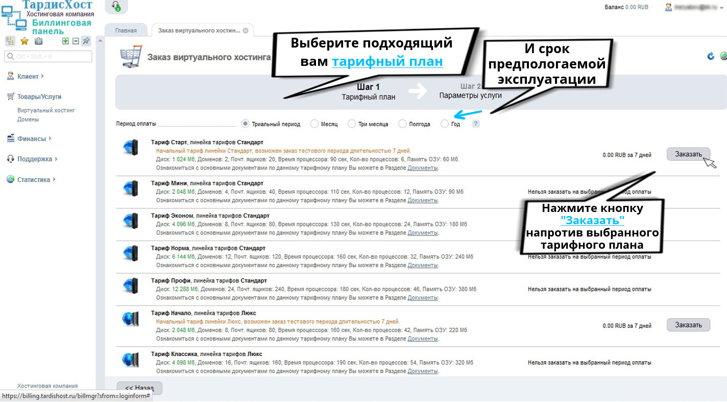 Как заказать виртуальный хостинг