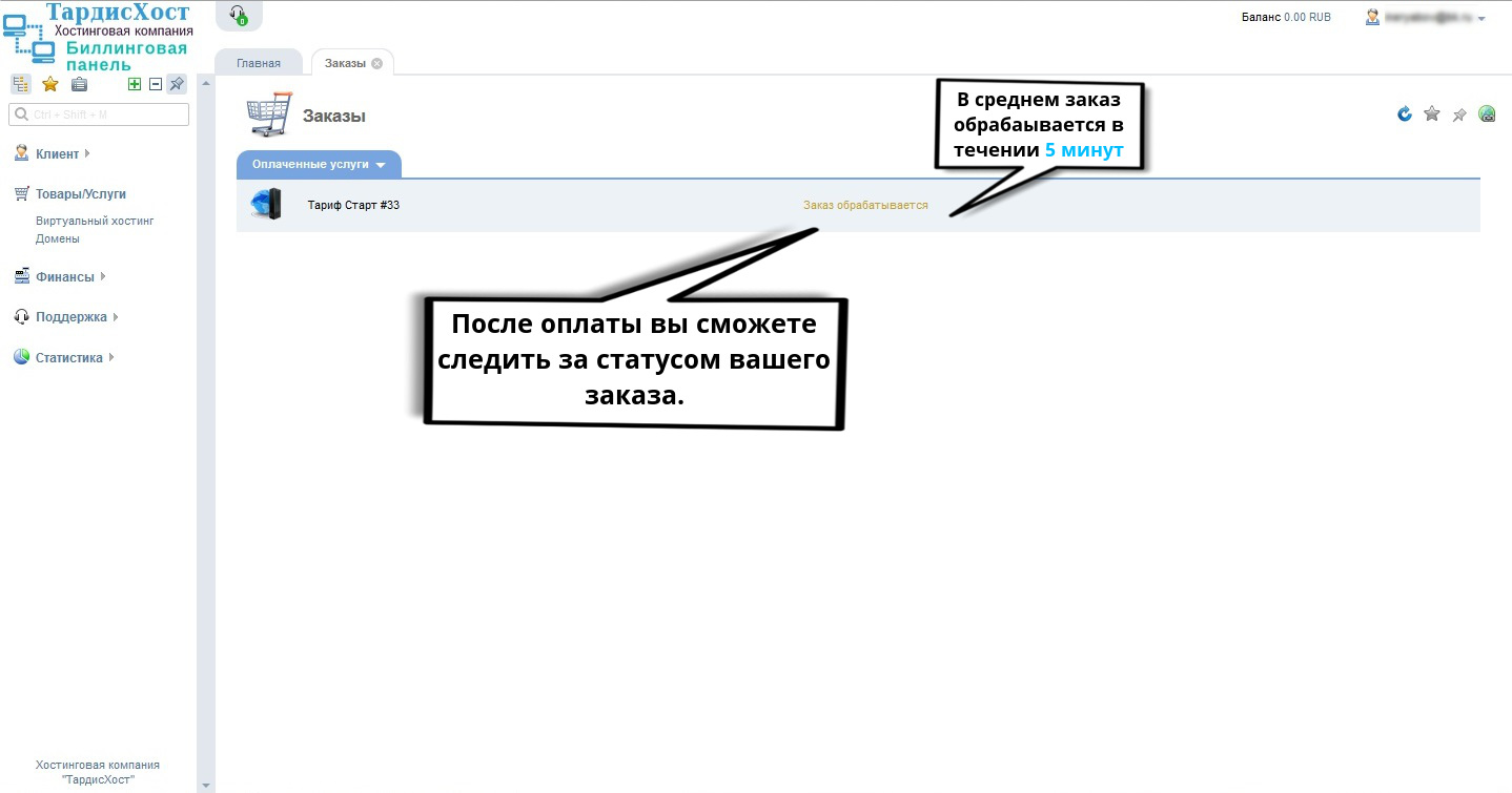 Рисунок №6. Статус заказа приобретаемой услуги в хостинговой компании ТардисХост Фото статуса заказа приобретаемой услуги в хостинговой компании ТардисХост