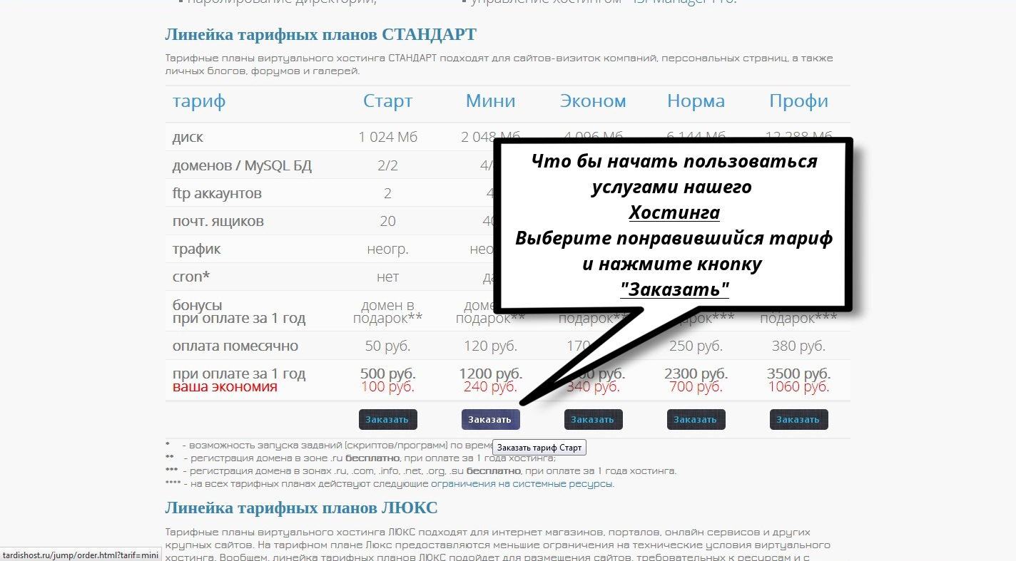 Как заказать услугу